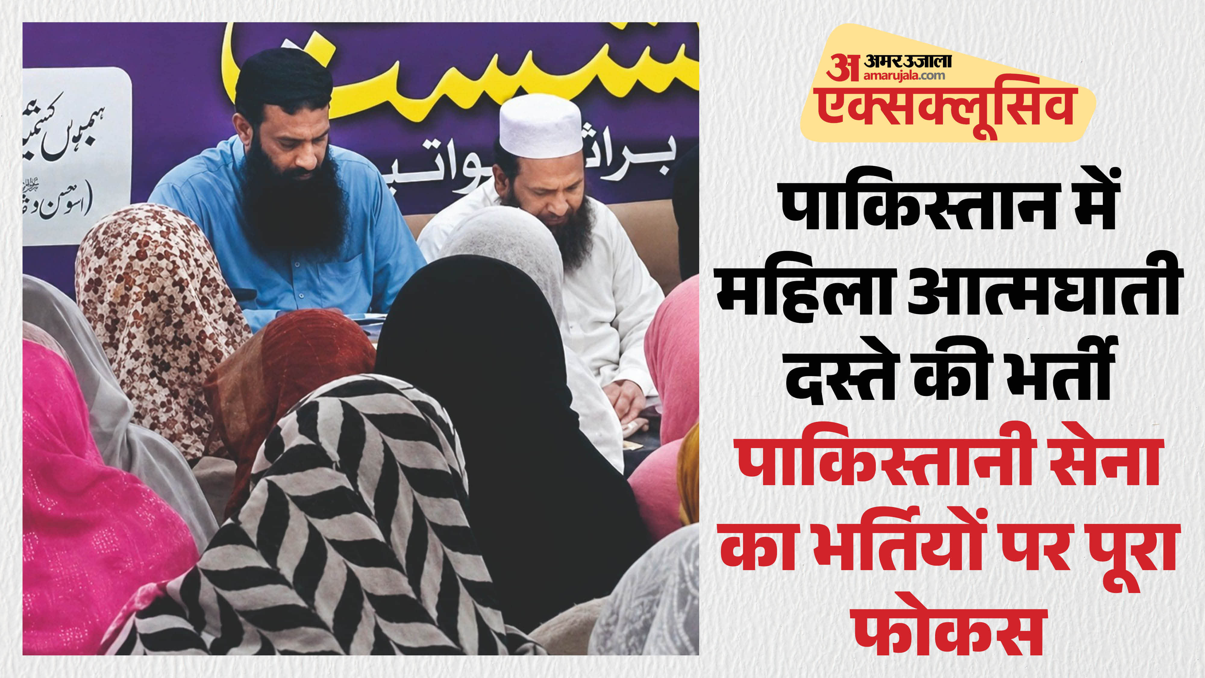 पाकिस्तान में महिला आत्मघाती दस्ते की भर्ती