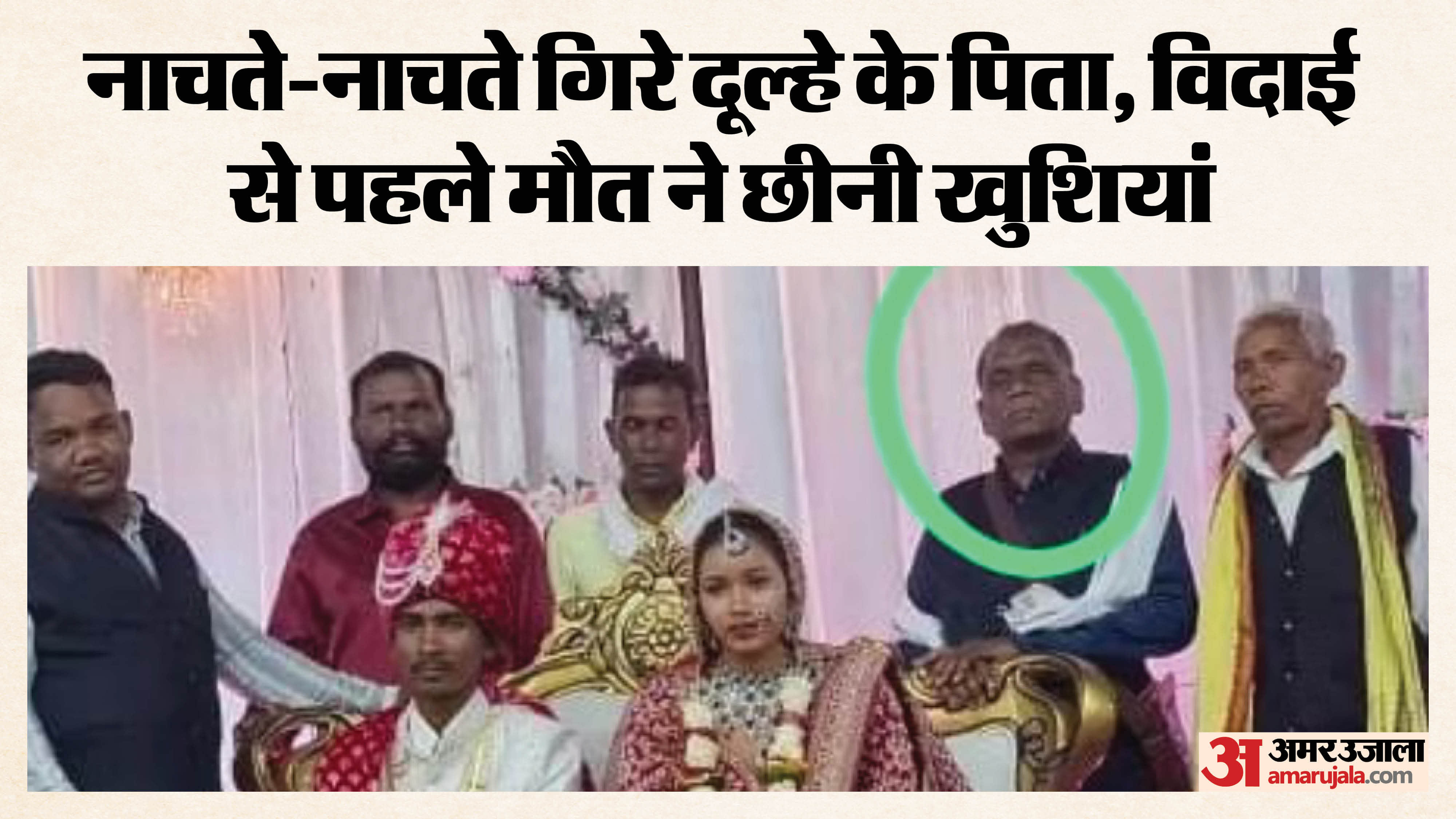 गोले के अंदर दूल्हे की पिता।