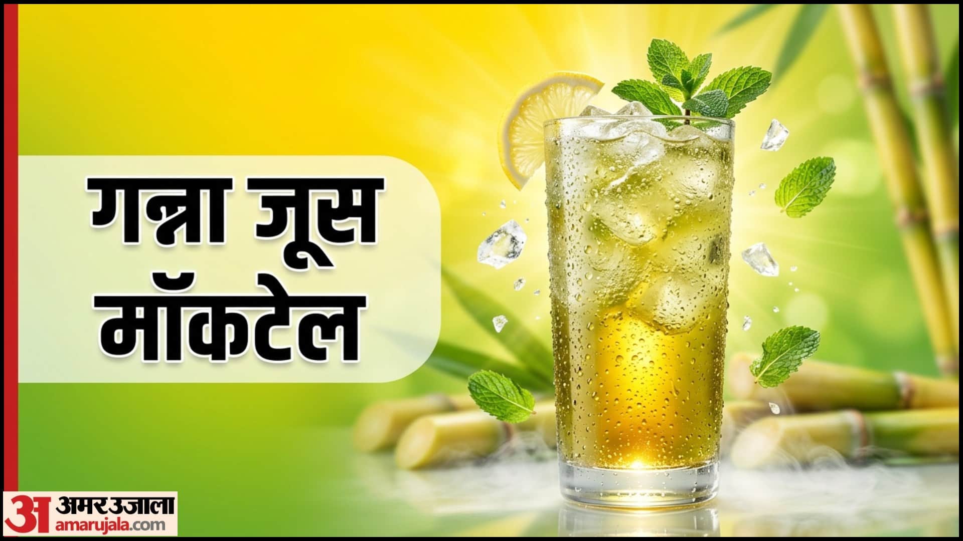 Ganne Ke Ras Ki Recipes In Hindi Sugarcane Juice Se Banane Wali Dish