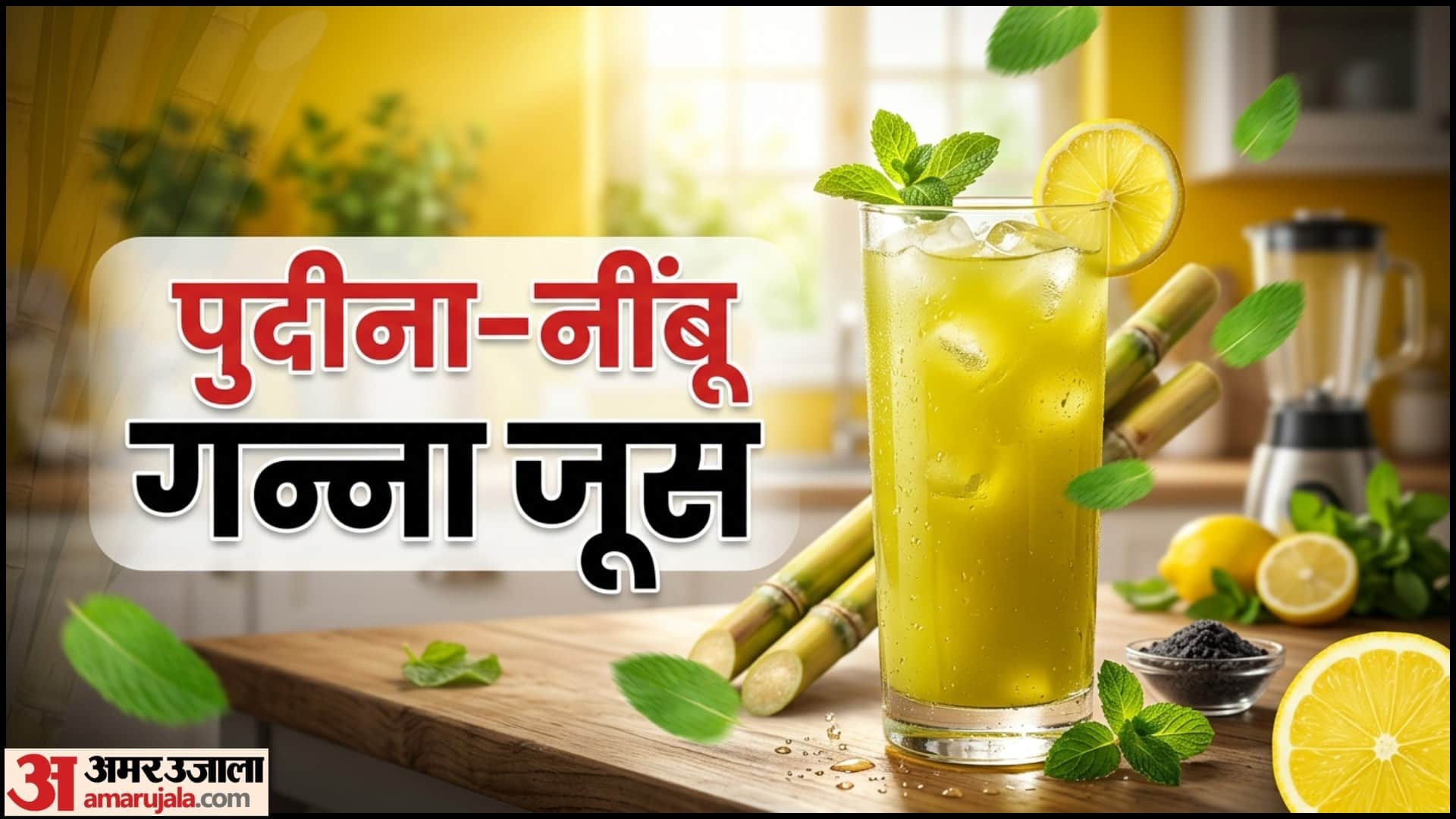 Ganne Ke Ras Ki Recipes In Hindi Sugarcane Juice Se Banane Wali Dish