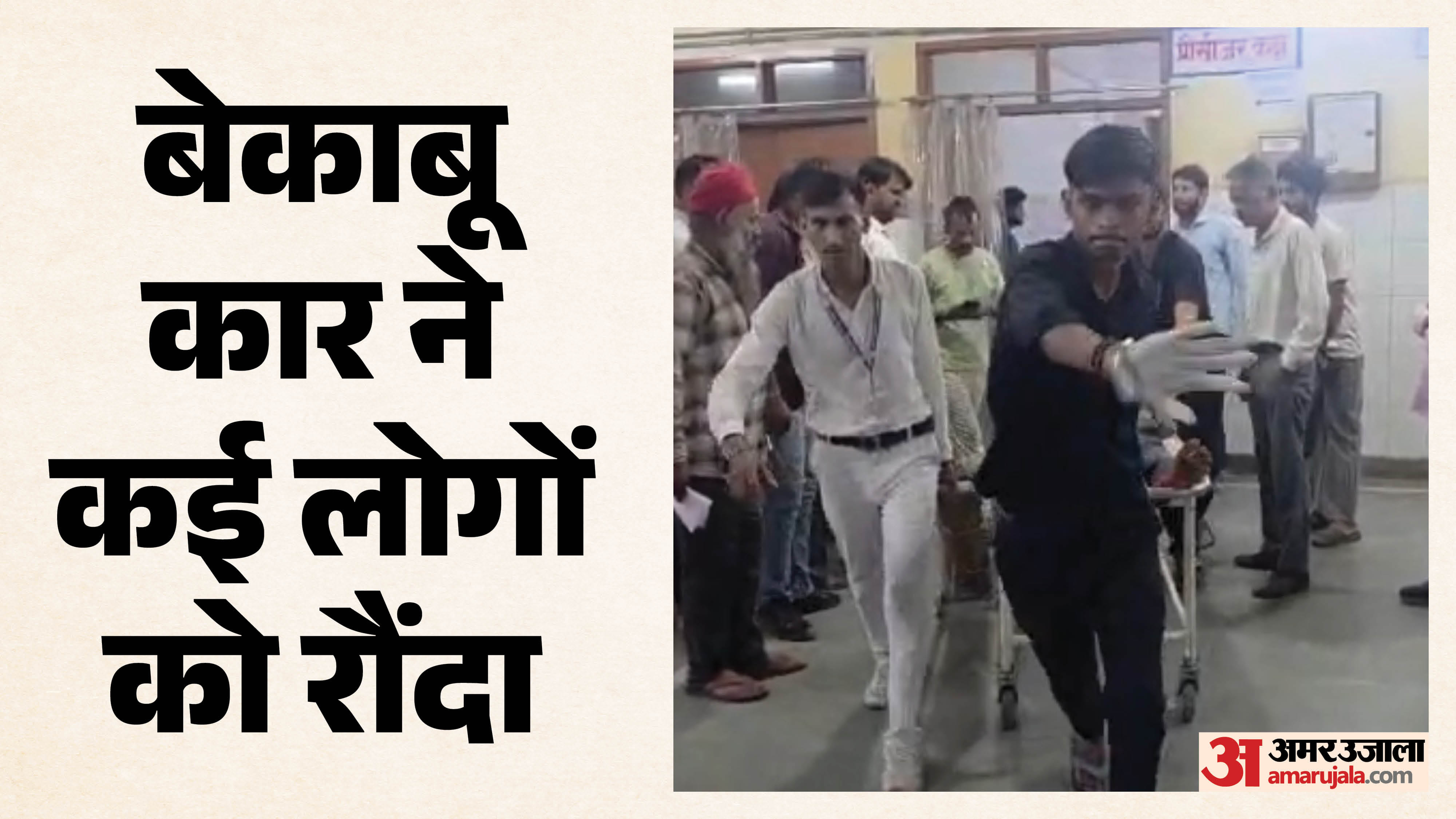 घायल को इलाज के लिए अस्पताल पहुंचाया गया