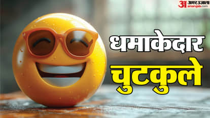 फनी जोक्स