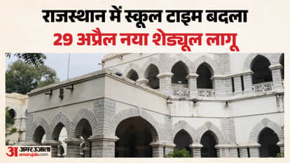 Udaipur district administration takes major decision in view of heatwave threat new timings will be applicable