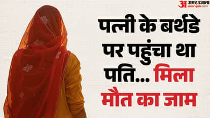 Birthday Party Turns Deadly: Wife and Father-in-law Poison Husband in Agra