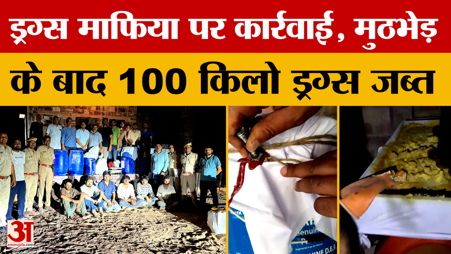 Jodhpur: पुलिस का ताबड़तोड़ एक्शन, ड्रग्स माफियाओं पर कार्रवाई करते हुए क्या मिला?