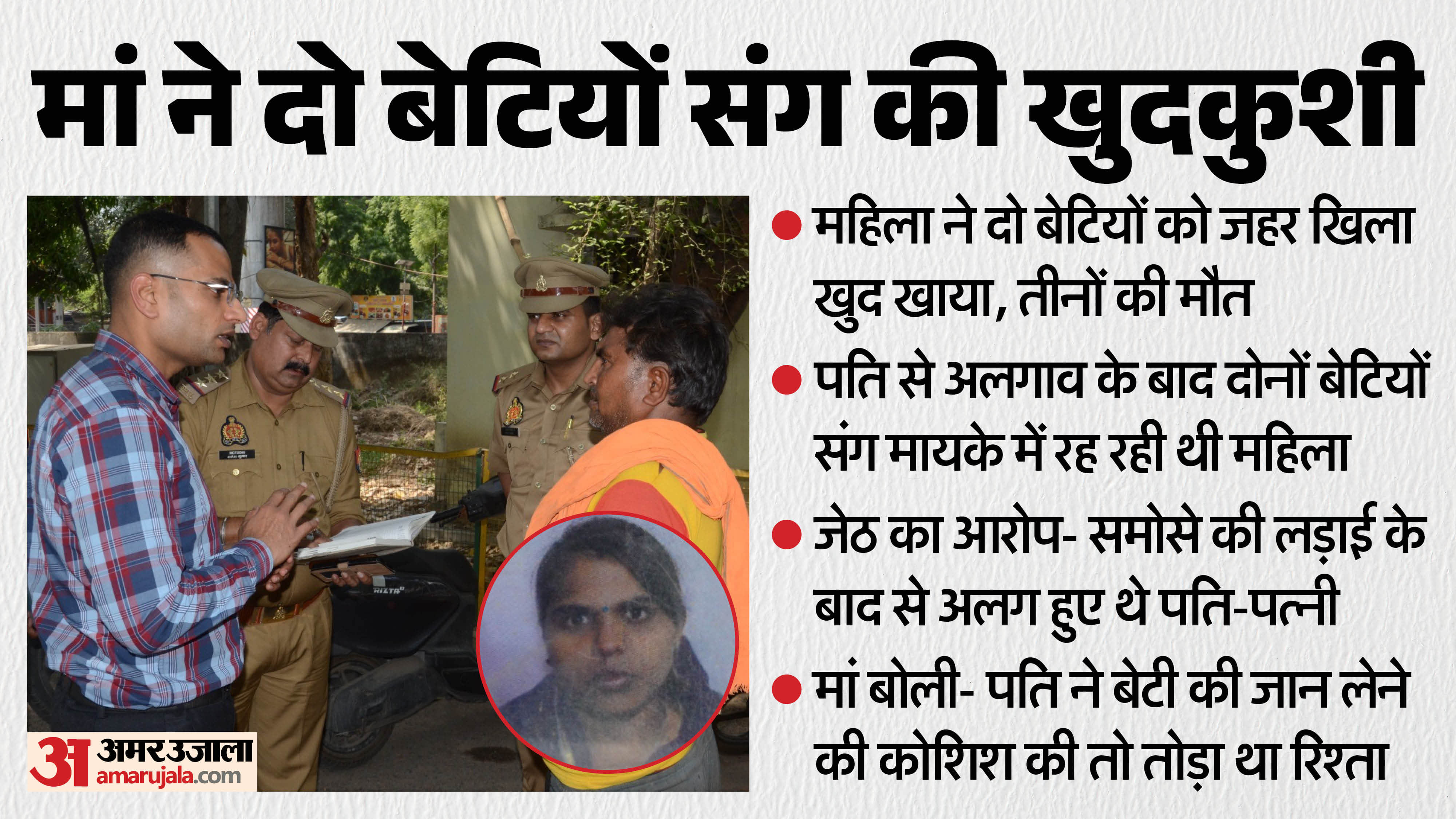 Mother poisons her two daughters then consumes poison herself die in kanpur