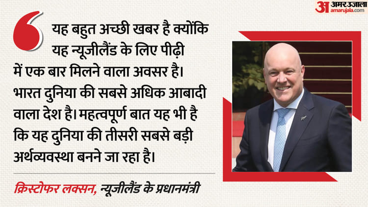 'पीढ़ियों बाद आने वाला अवसर', भारत के साथ मुक्त व्यापार समझौते पर बोले न्यूजीलैंड के पीएम लक्सन