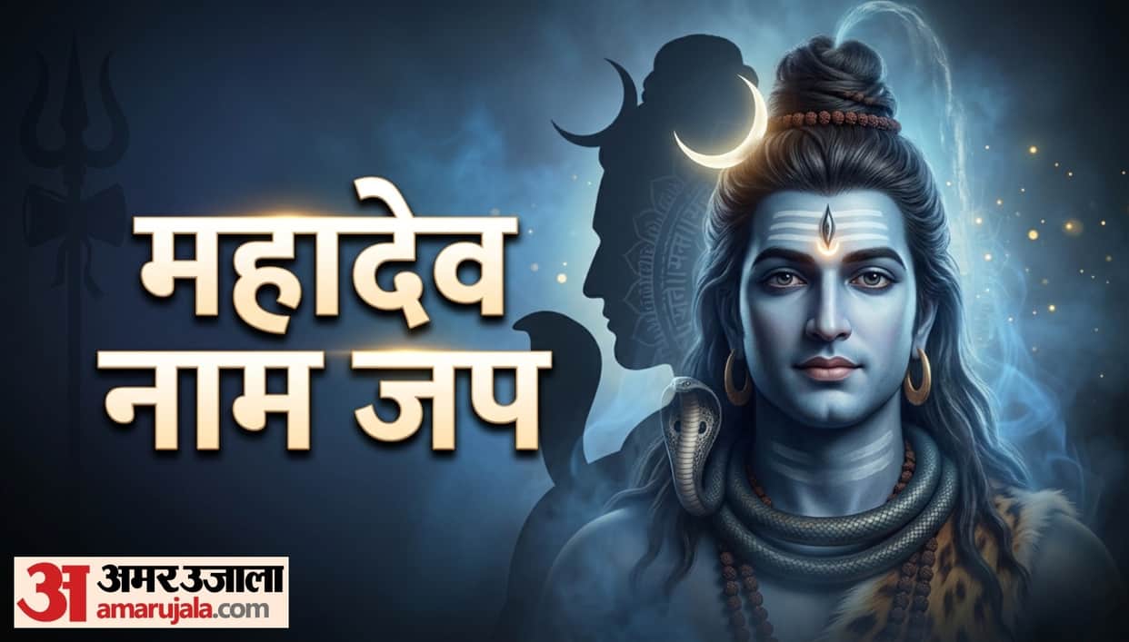 lord shiva 108 name chanting and its benefits in hindi