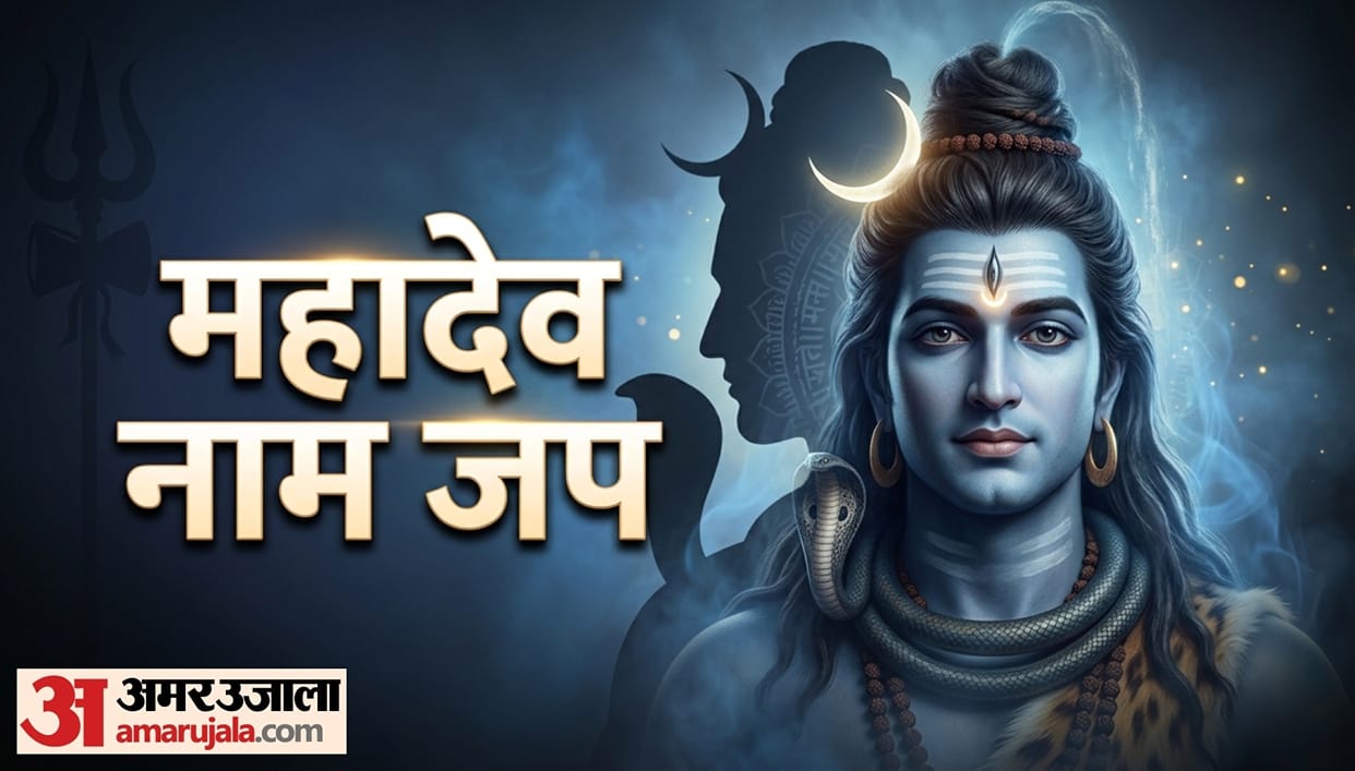 lord shiva 108 name chanting and its benefits in hindi
