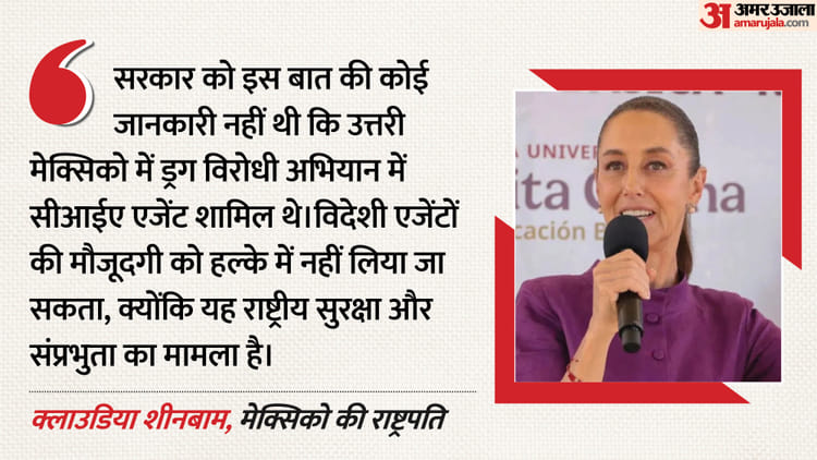मेक्सिको का बड़ा दावा, राष्ट्रपति बोलीं- अमेरिका ने हमारे कानून का सम्मान करने का दिया आश्वासन