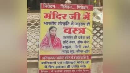 Baghpat: Ban on girls and women coming to Jain temple wearing jeans-tops, skirts