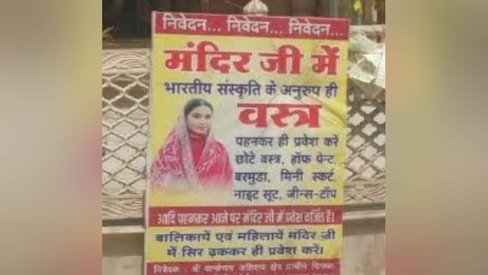 मंदिर के बाहर लगाया गया बोर्ड।