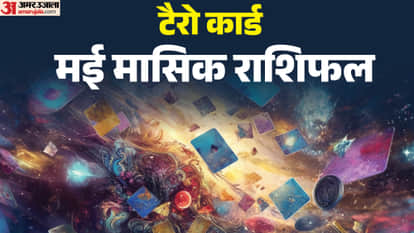 May Tarot Card Rashifal