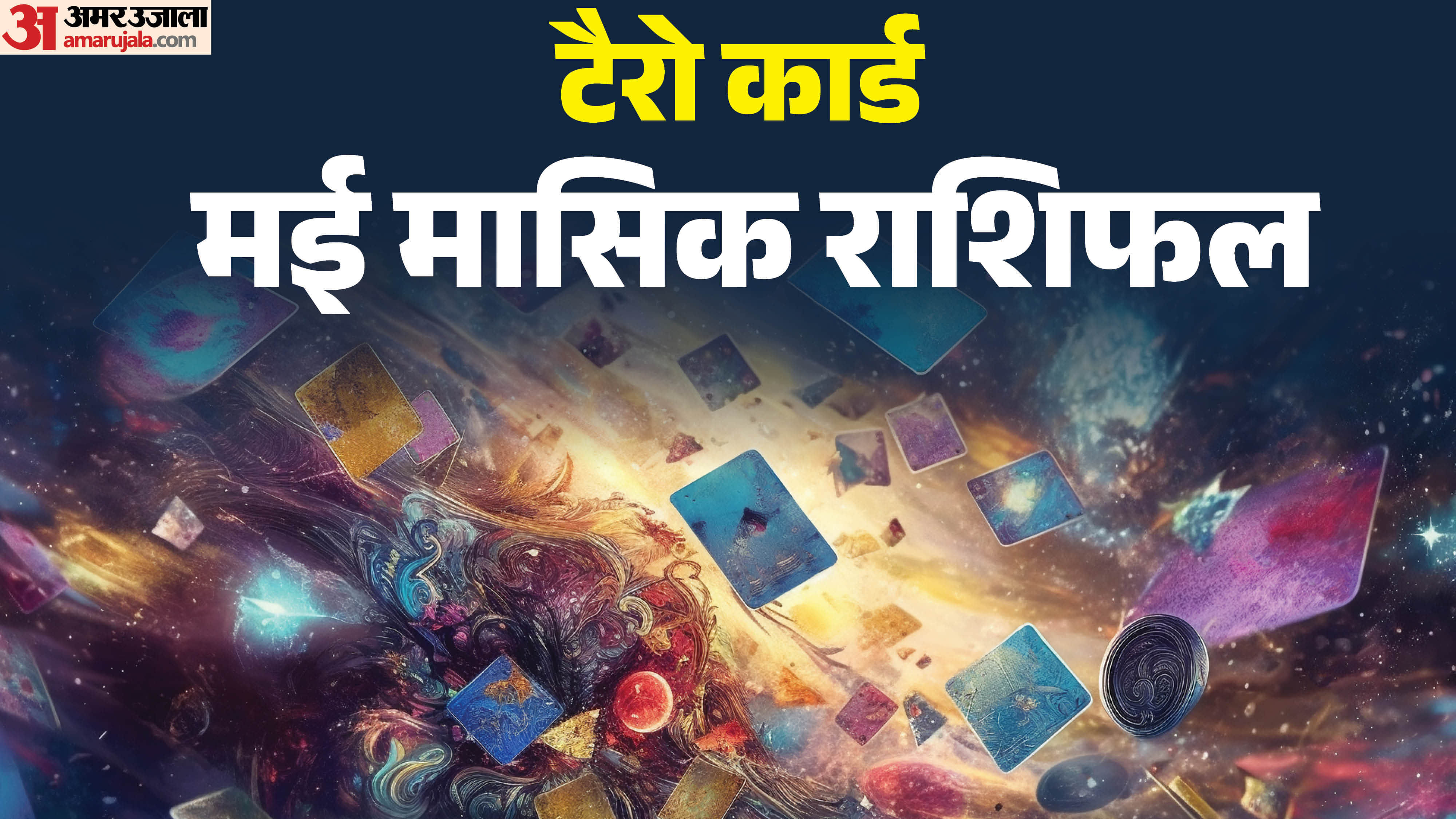 Monthly Tarot Predictions for May 2026 Love, Career, Health and Financial Outlook for Every Zodiac Sign