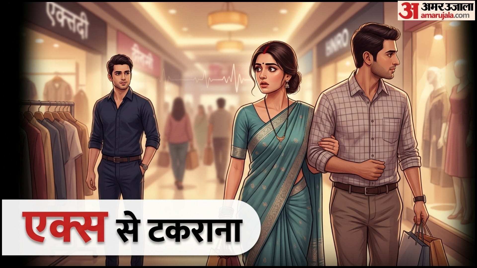 Relationship Advice Why Missing Ex After Marriage In Hindi Shaadi Ke Baad Ex Ki Yaad Kyun Aati Hai