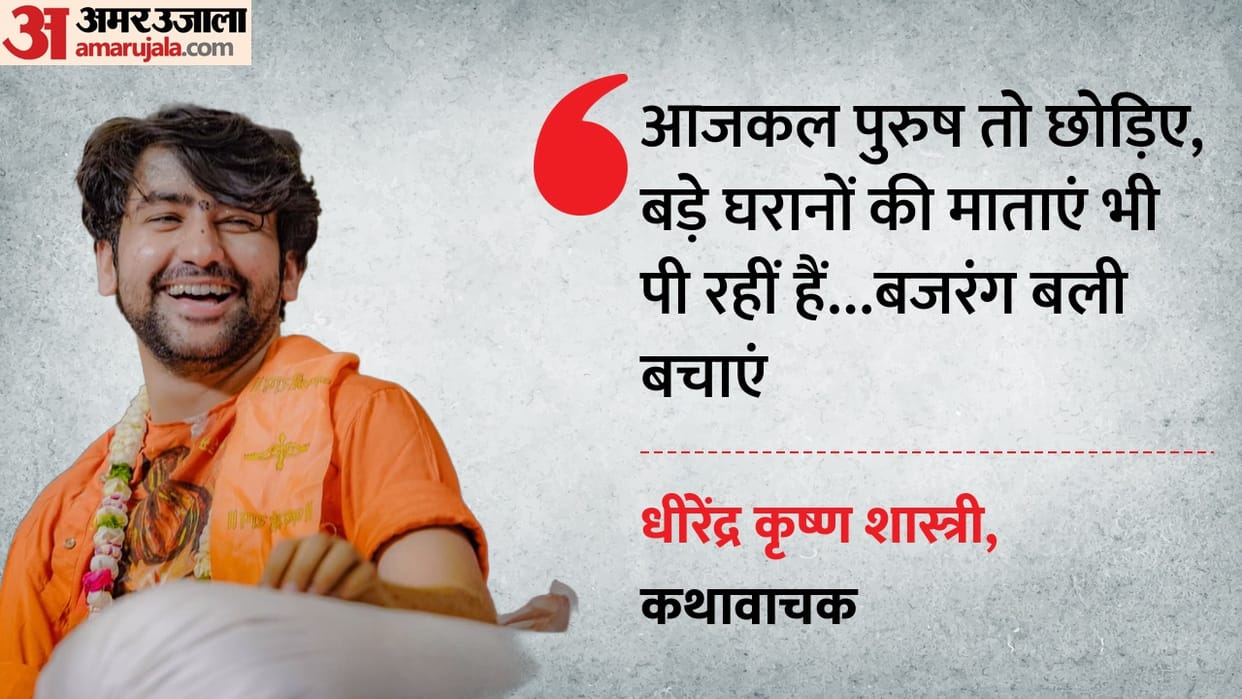Baba Bageshwar's statement in Nagpur Katha: "Even mothers from big families are drinking," sparks controversy