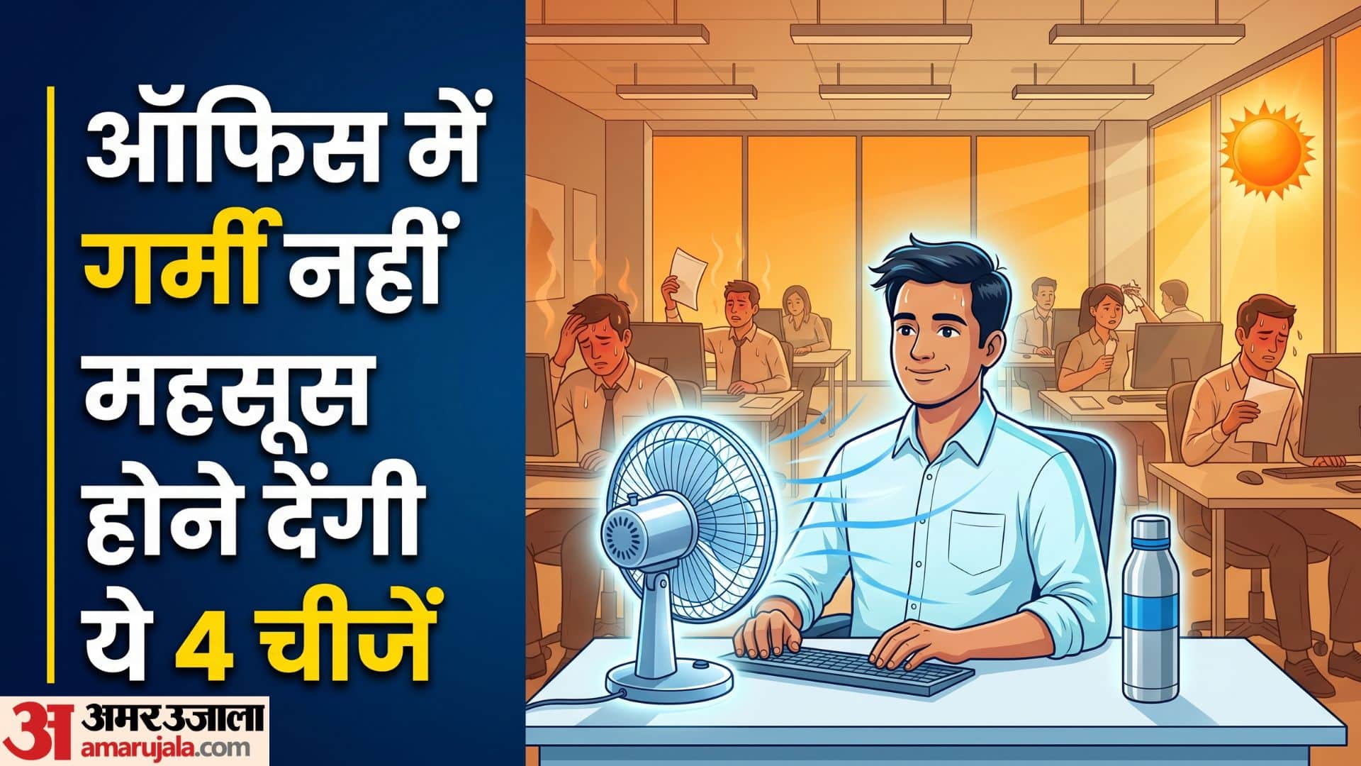 Office Summer Essentials: 4 Must-Have Things to Beat the Heat and Stay Fresh at Work