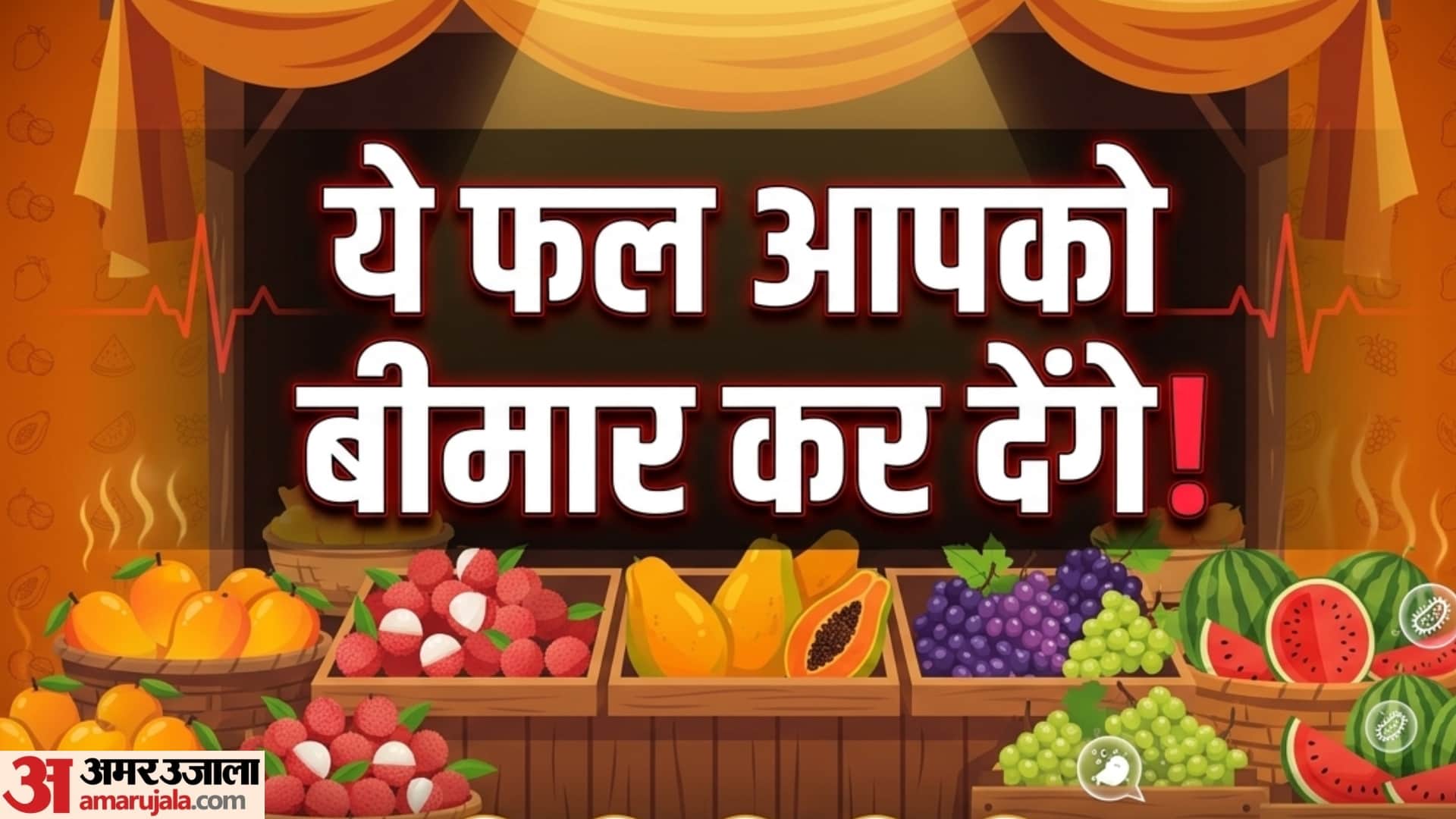 these fruits are very harmful in summer season garmi me kaun se fruits nahi khana chahiye