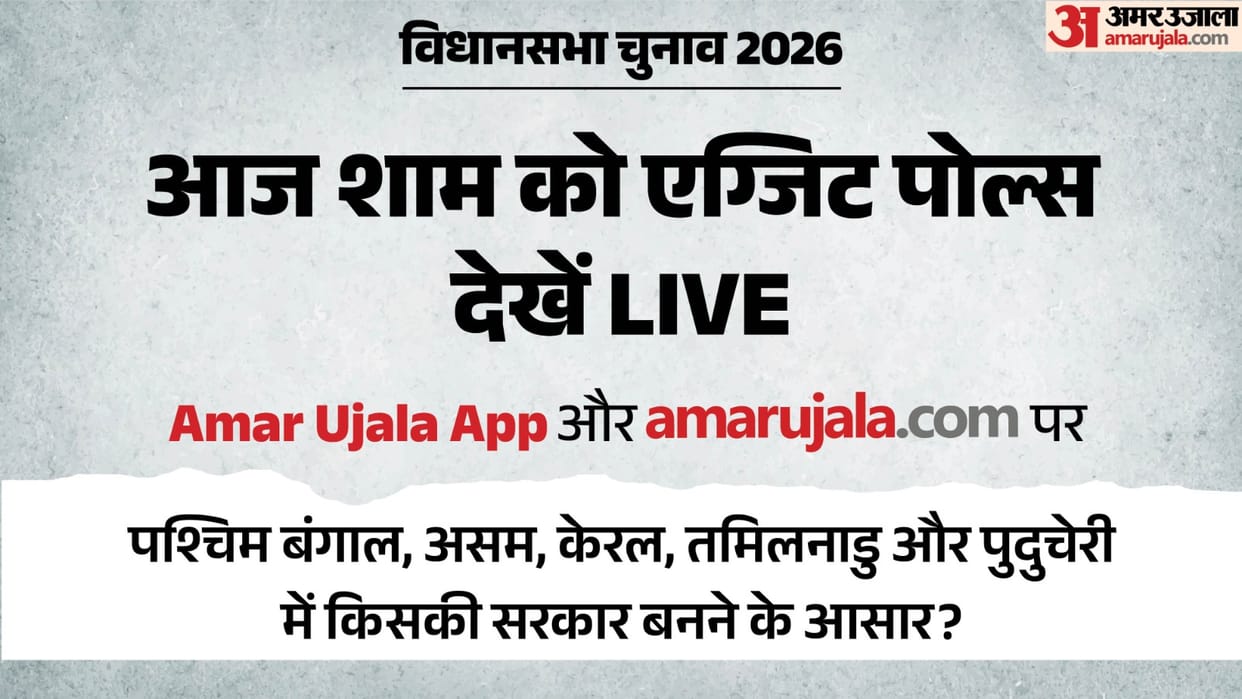 Exit Polls of West Bengal Assam Tamil Nadu Kerala Puducherry Elections When and where to watch all 29th April