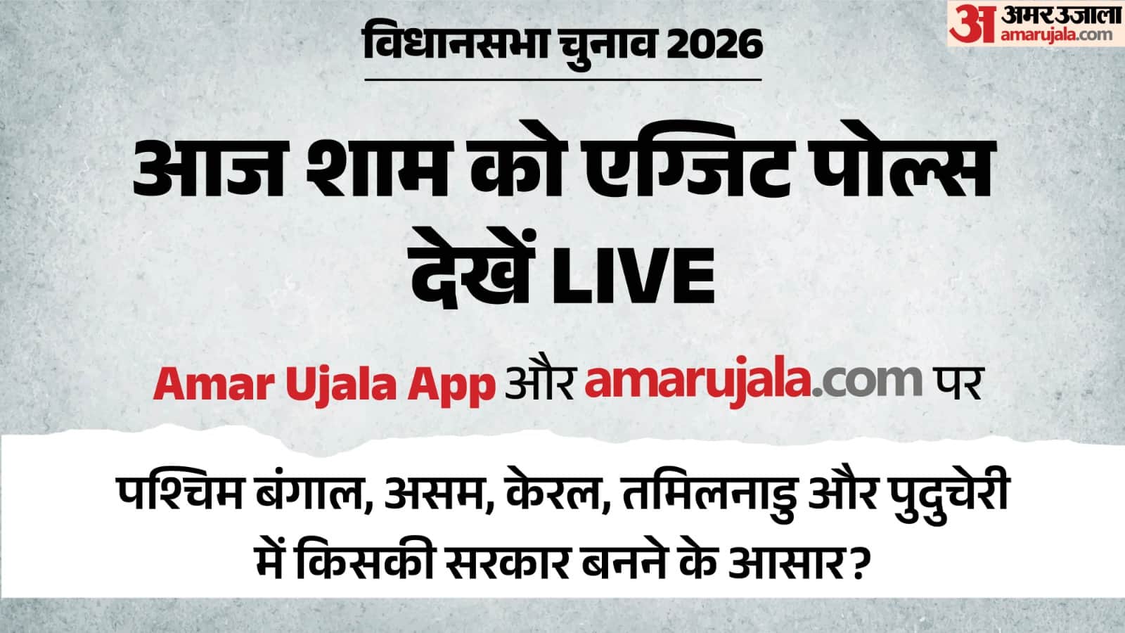 पांच राज्यों में चुनाव के बाद एग्जिट पोल्स