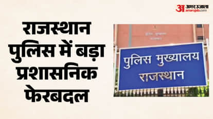 Major reshuffle in Rajasthan Police: 52 CIs promoted to DSP rank; command of ranges handed over to seven ADGPs