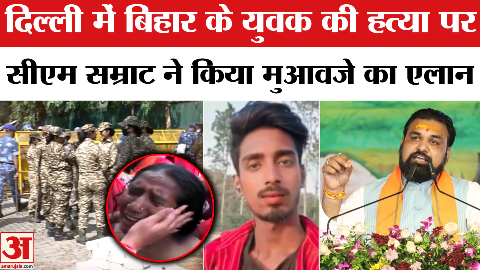 बिहार के युवक पांडव कुमार की हत्या