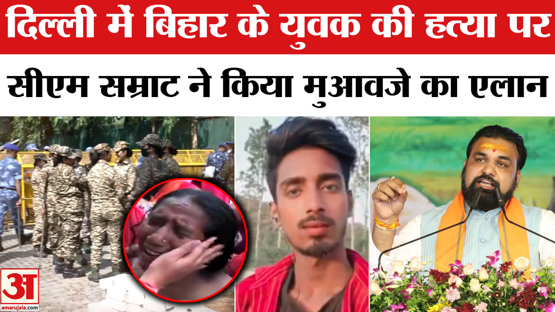 बिहार के युवक पांडव कुमार की हत्या