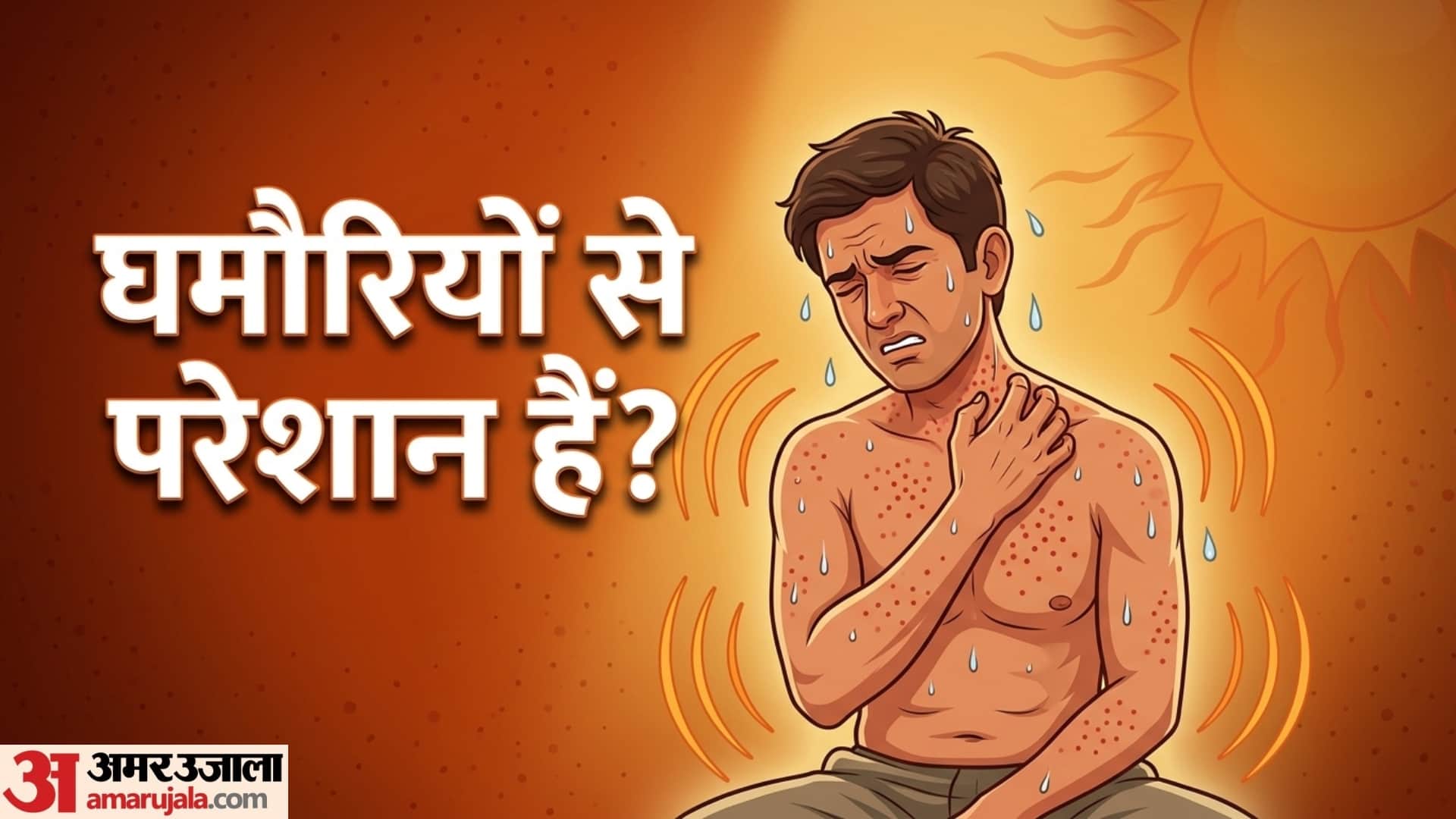 best home remedy for prickly heat rash ghamoriya kaise theek karen