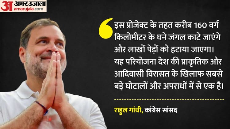 'विकास के नाम पर विनाश': ग्रेट निकोबार प्रोजेक्ट पर राहुल बोले- आदिवासी विरासत के खिलाफ यह सबसे बड़ा घोटाला