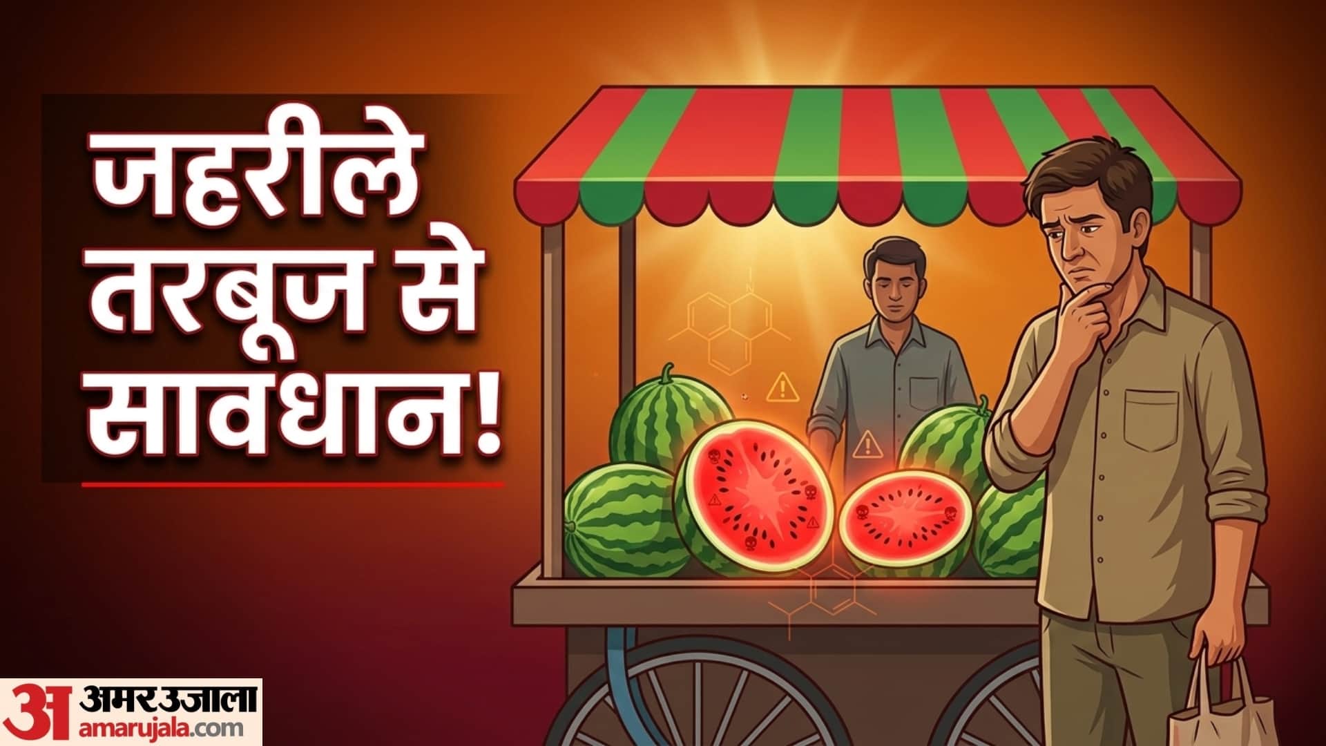 how to identify organic or chemical based watermelon kharab tarbuj ki pahchan kaise karen