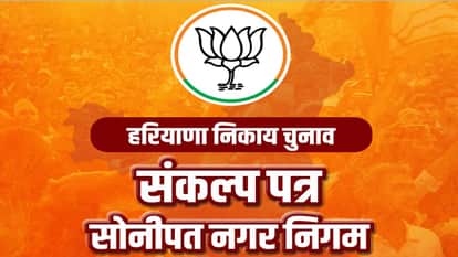 Sonipat Civic Elections Drainage System Upgraded at Cost of 390 Crore Manifesto Emphasizes Modern Amenities