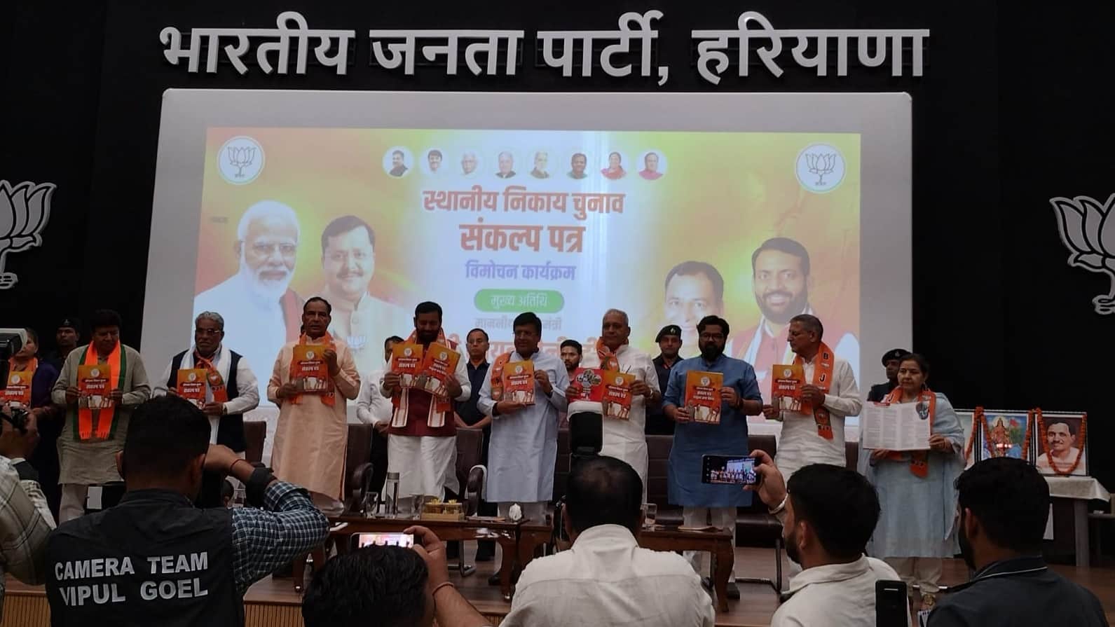 स्थानीय निकाय चुनाव के लिए भाजपा का संकल्प पत्र जारी