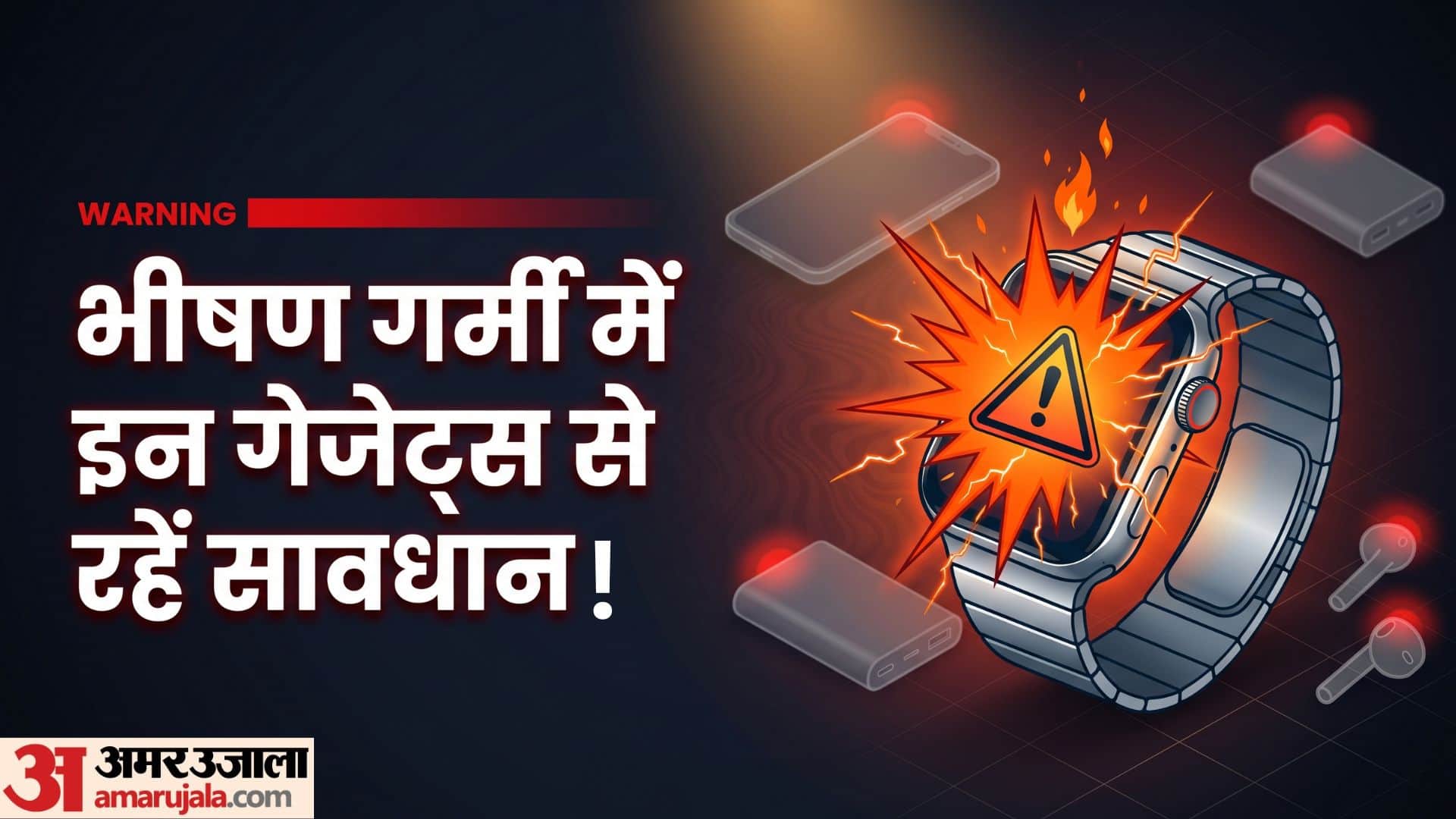 Summer Gadget Safety: Why Your Devices Might Explode in Heat and How to Prevent It in hindi