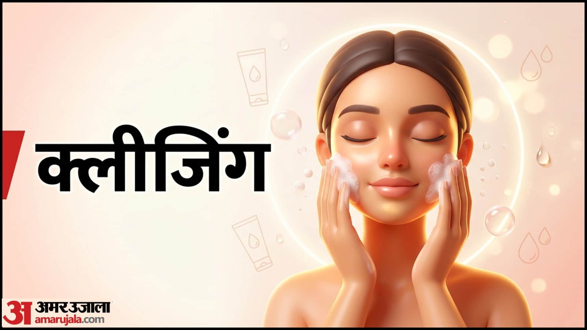 Summer Skincare Routine How To Get Glowing Skin at Home Step By Step Tips In Hindi