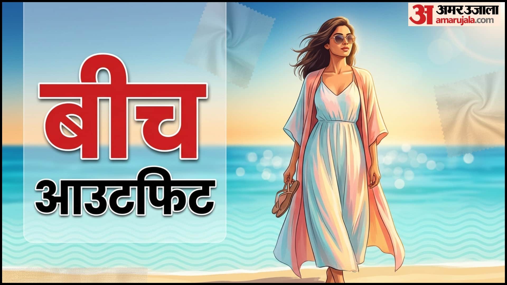 Summer Travel Dressing Tips Beach Hill Station Outfit Ideas in HindiSu