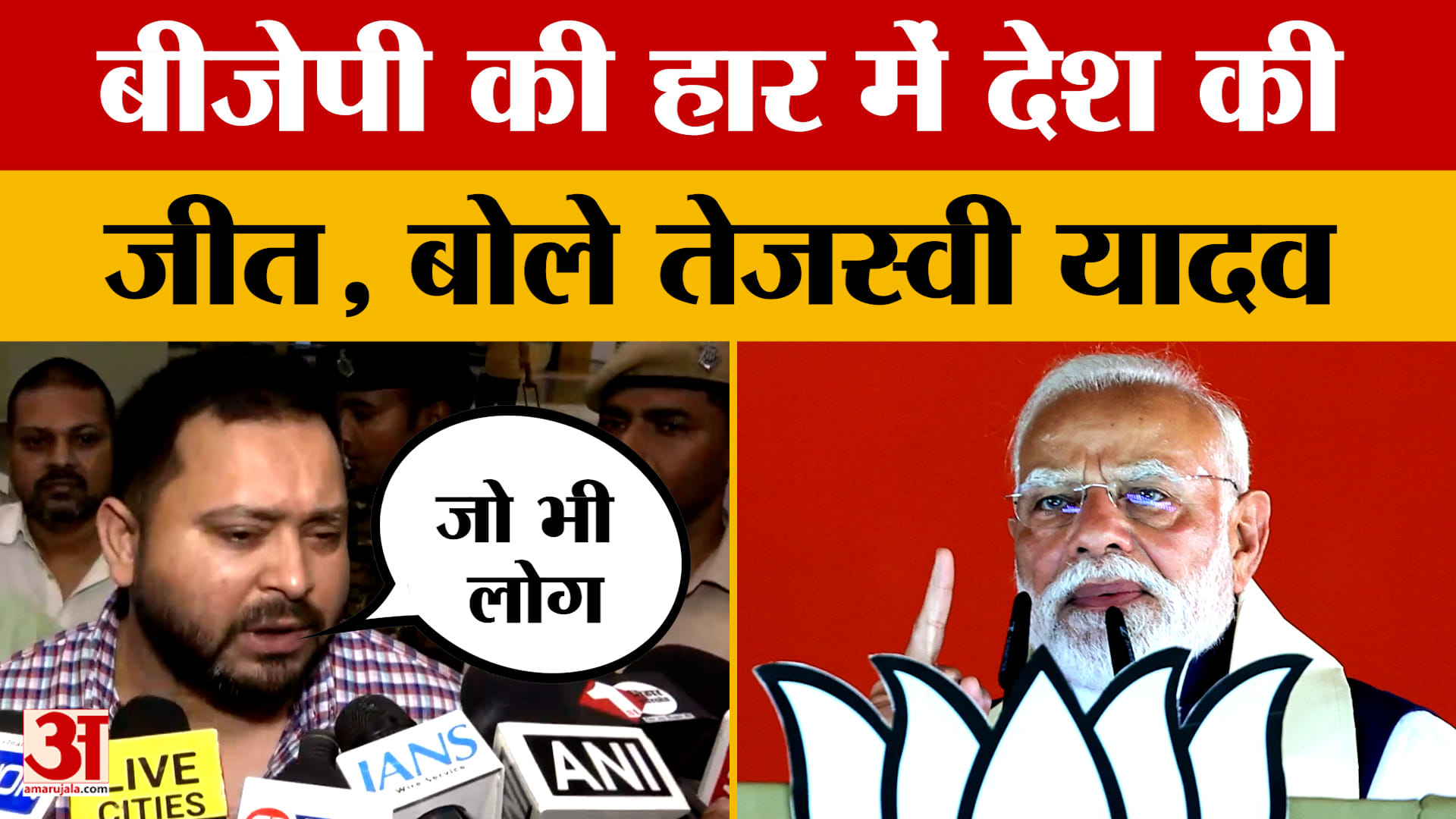 BJP's defeat is the country's victory, says Tejashwi Yadav | West Bengal Elections 2026