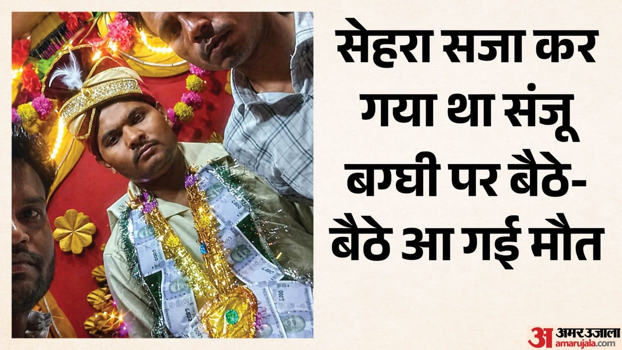 groom injured in an accident fell ill while seated on his carriage and passed away In Shahjahanpur