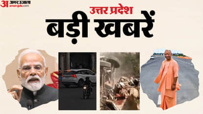 UP Big News Modi Inaugurates Ganga Expressway; Six Dead in Dumper Collision; Promotion of Fake IAS Officer