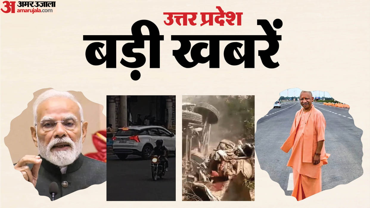 UP Big News Modi Inaugurates Ganga Expressway; Six Dead in Dumper Collision; Promotion of Fake IAS Officer