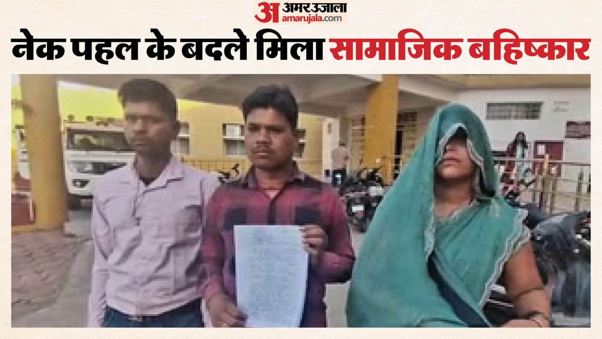 Society cuts off relations after marrying a widow; now the couple is at the collector's doorstep