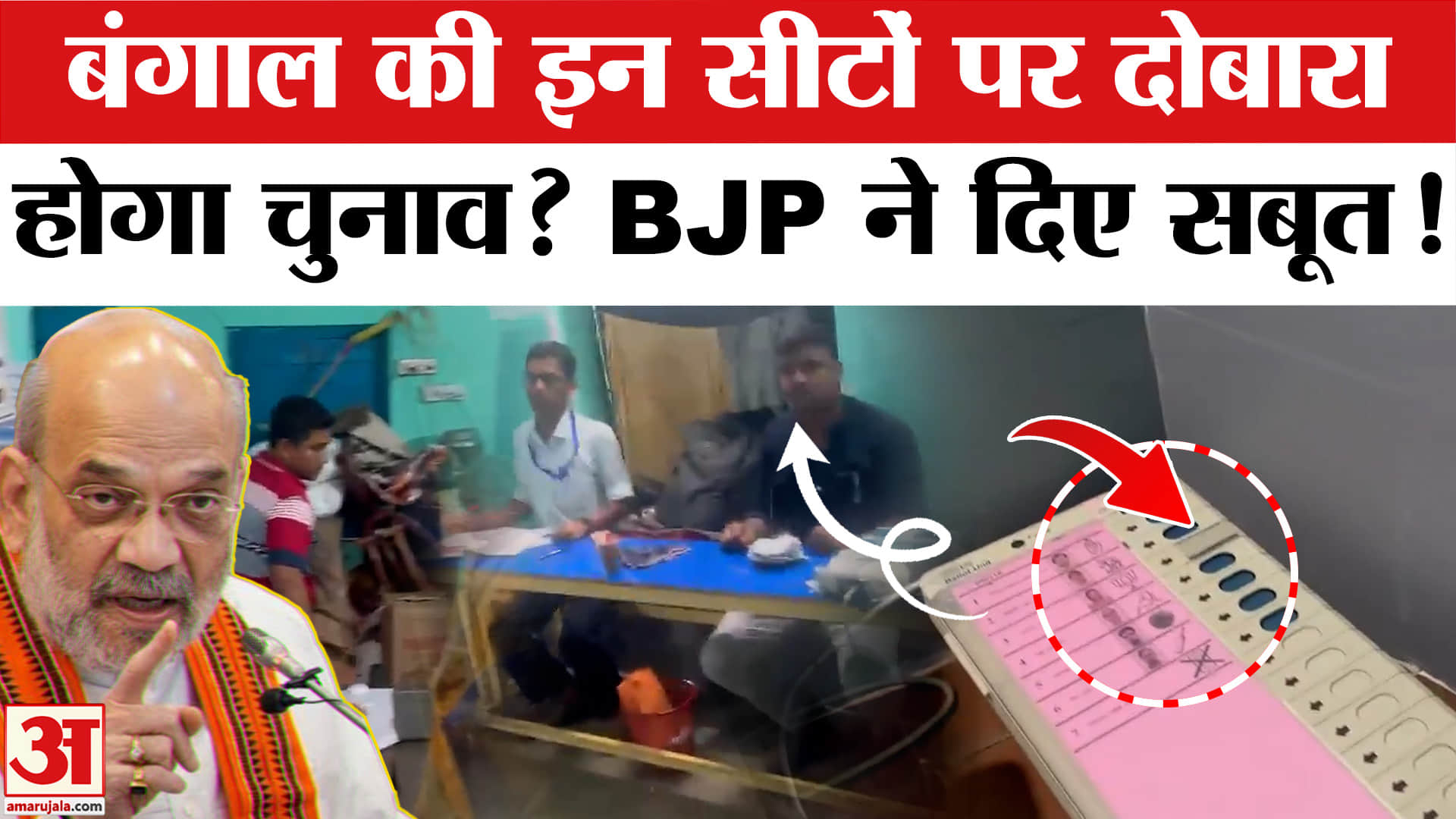 West Bengal Election 2026 Voting: बंगाल में इन सीटों पर दोबारा होगा चुनाव?Amit Malviya ने उठाए सवाल!
