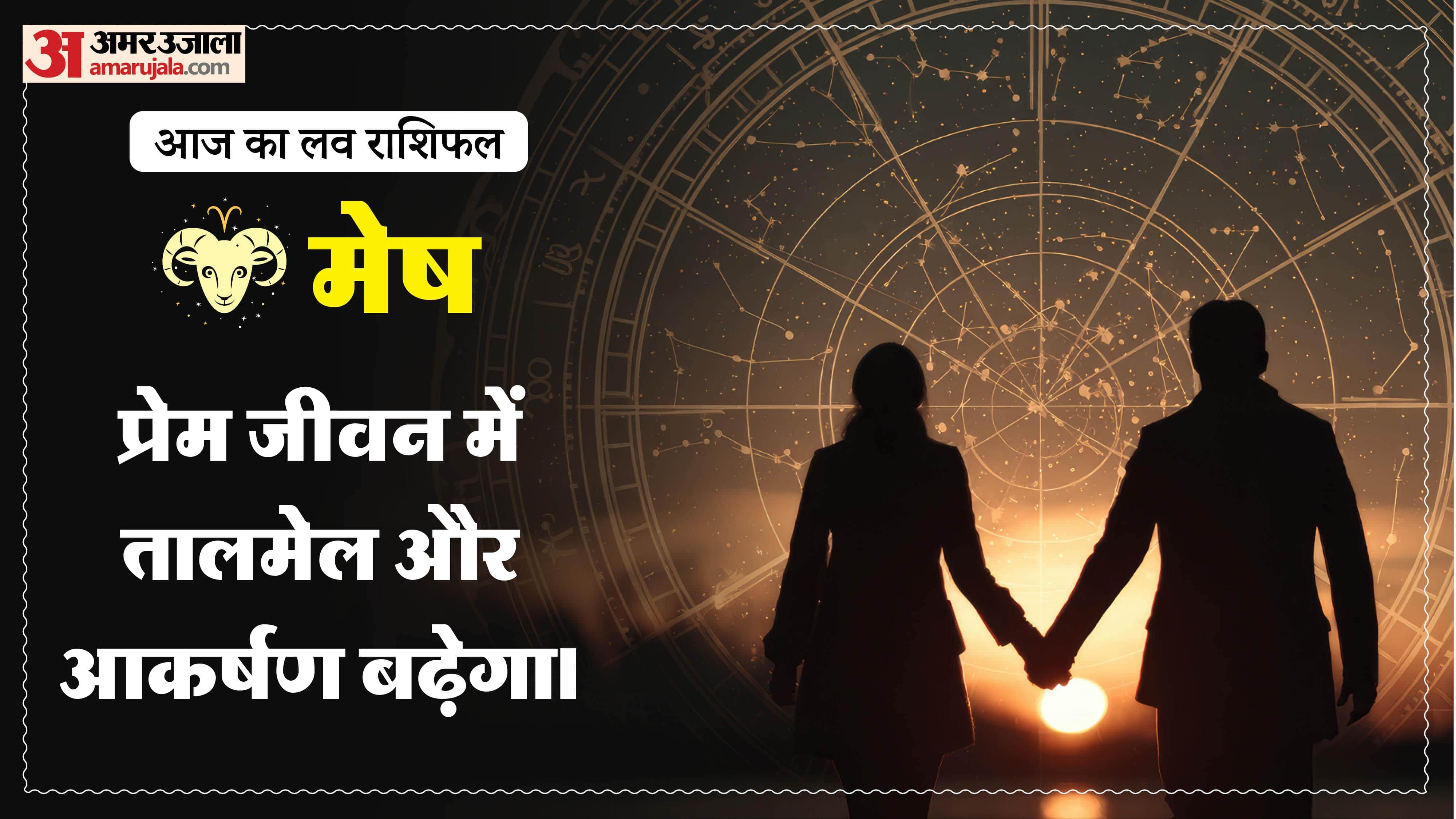 Aaj Ka Love Rashifal Today Love Horoscope  01 May For All Zodiac Sign in Hindi