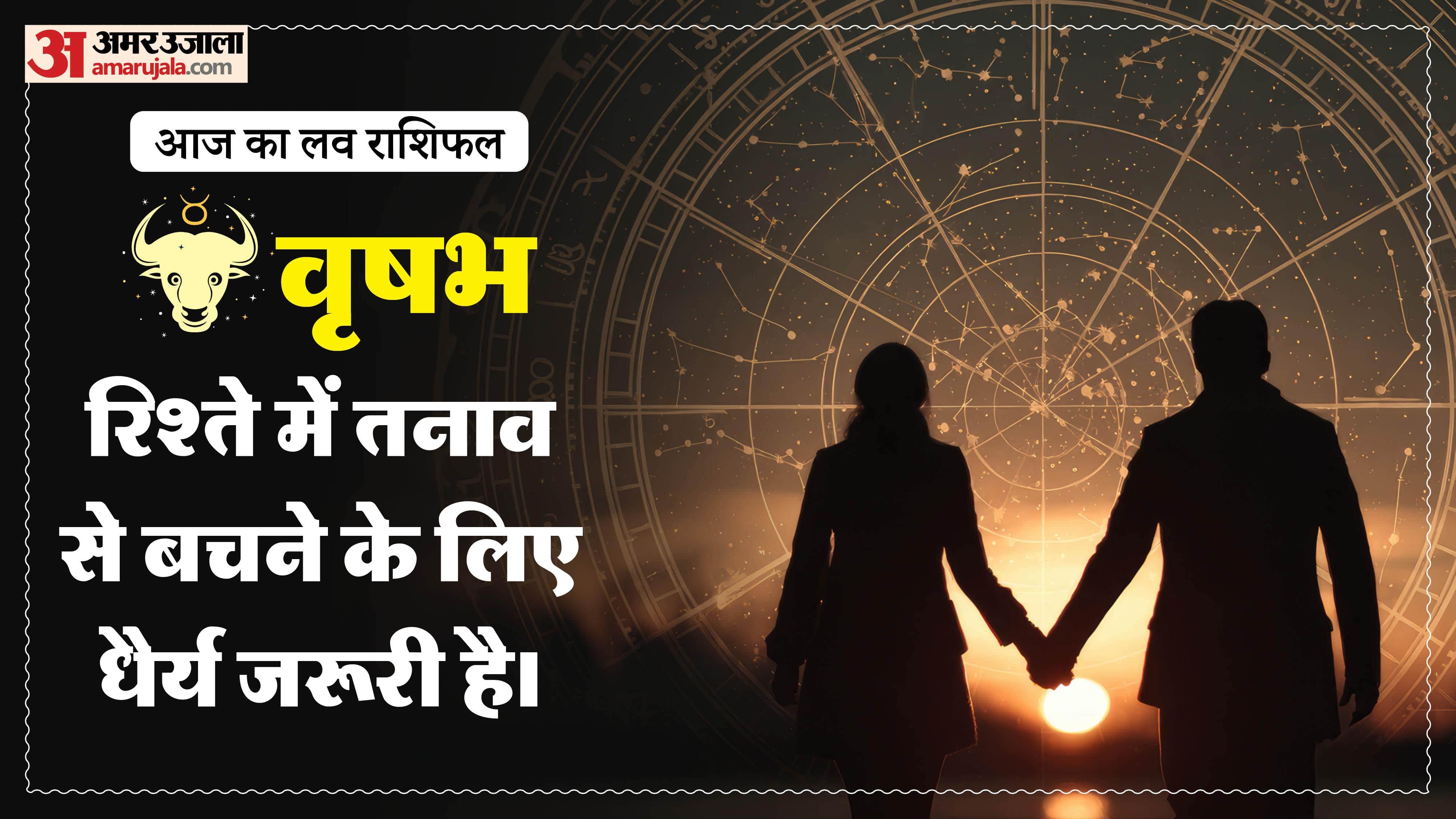 Aaj Ka Love Rashifal Today Love Horoscope  01 May For All Zodiac Sign in Hindi
