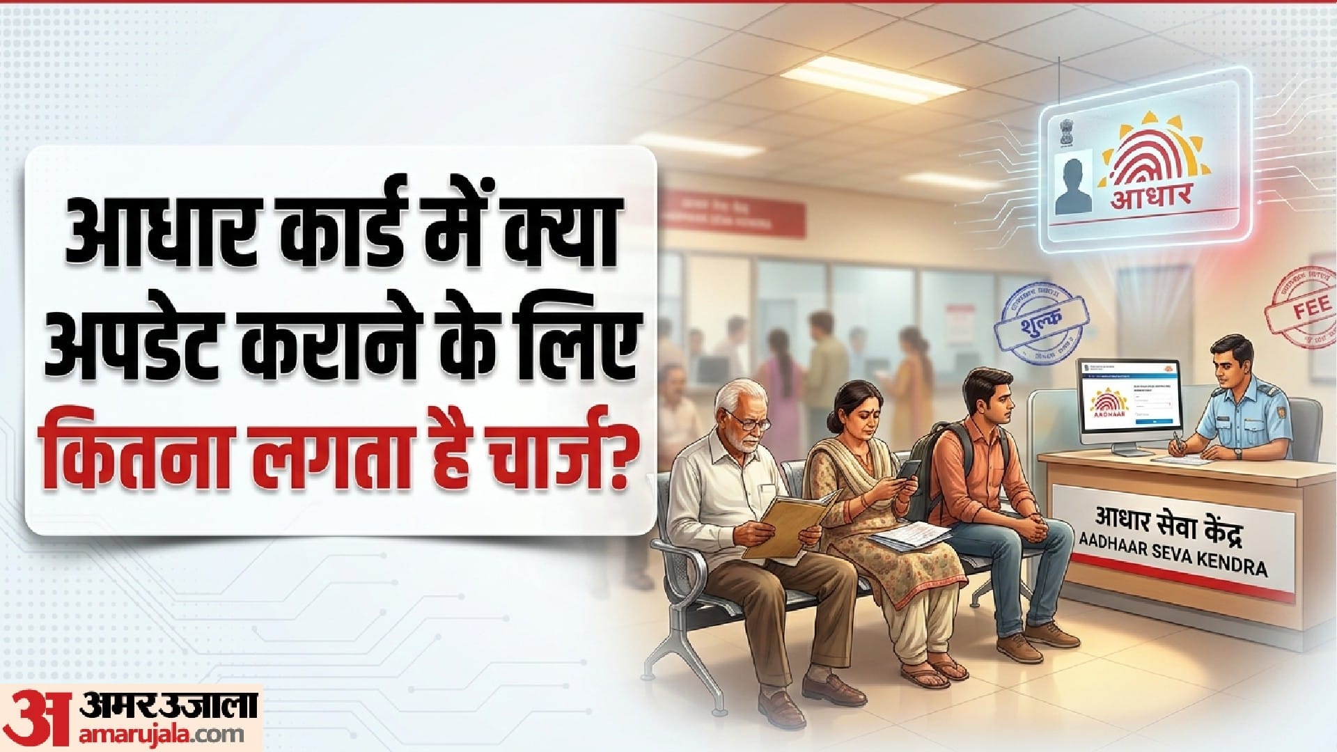 Aadhaar Update Charge