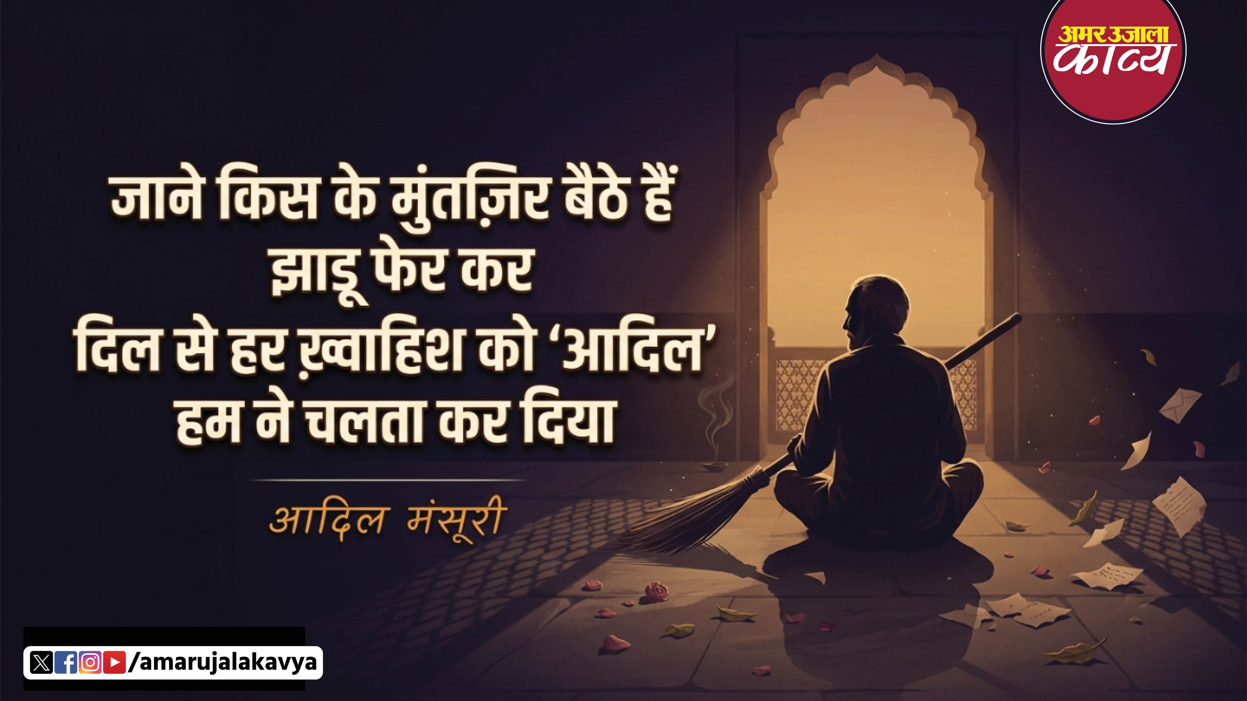 aadil mansuri famous ghazal ek qatra ashq ka chhalka toh dariya kar diya