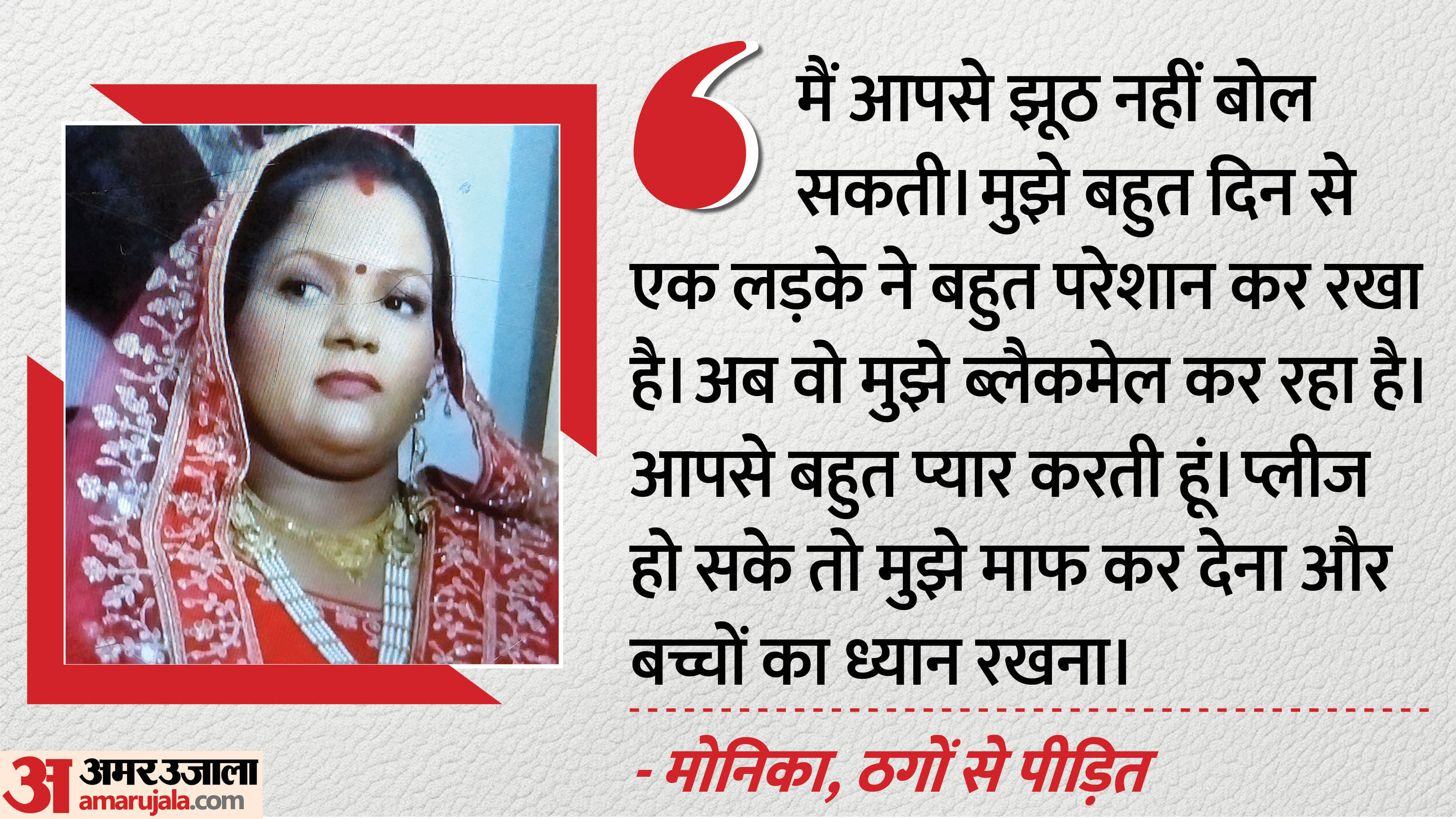 Bijnor Suicide Monica mentions blackmail In one-and-a-half-page suicide note