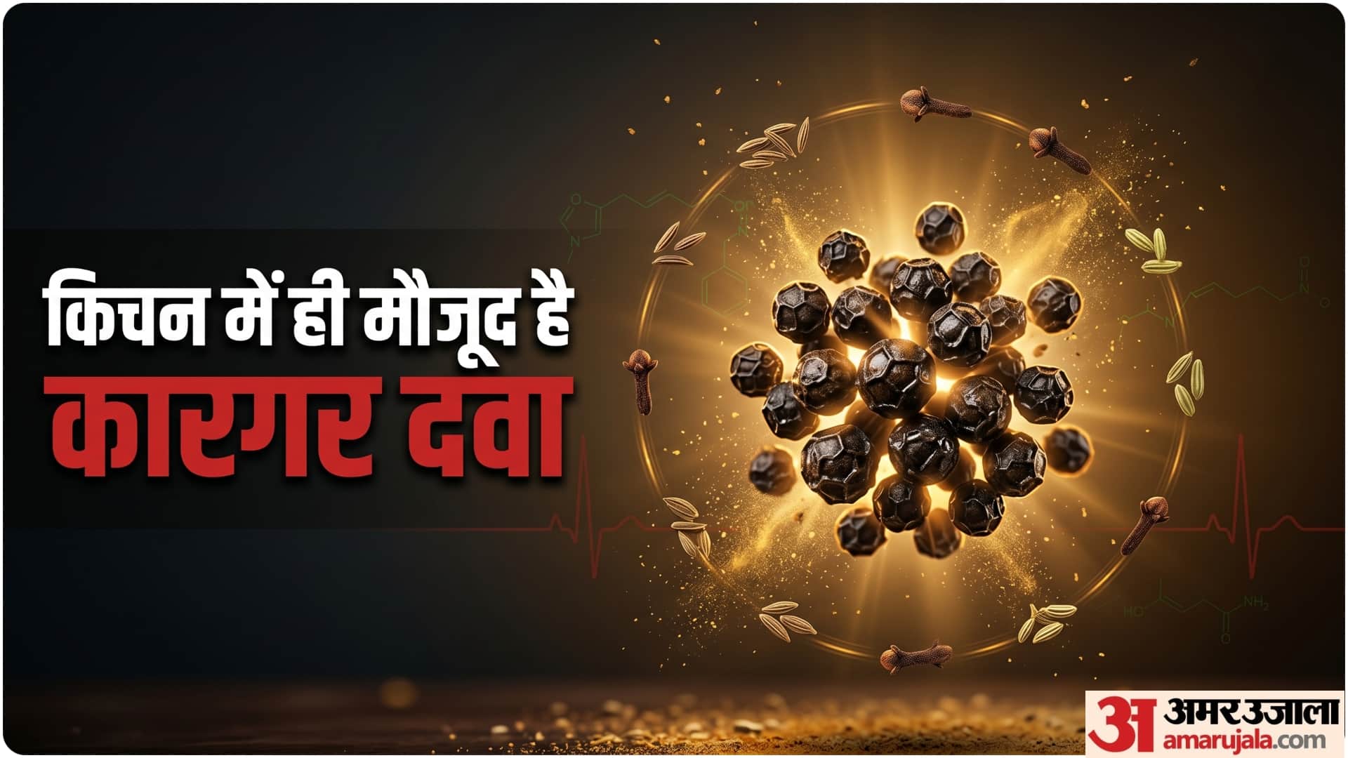 काली मिर्च के फायदे