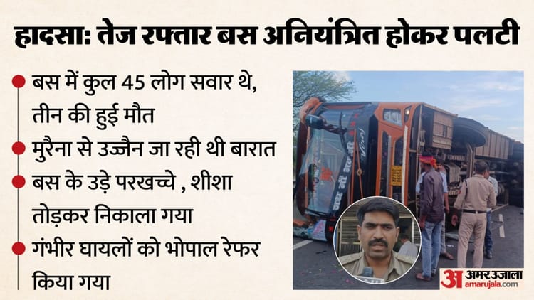 एमपी के ब्यावरा में बारातियों से भरी बस पलटी: तीन की मौत व 26 घायल, आठ की हालत नाजुक; खुशियां मातम में बदली