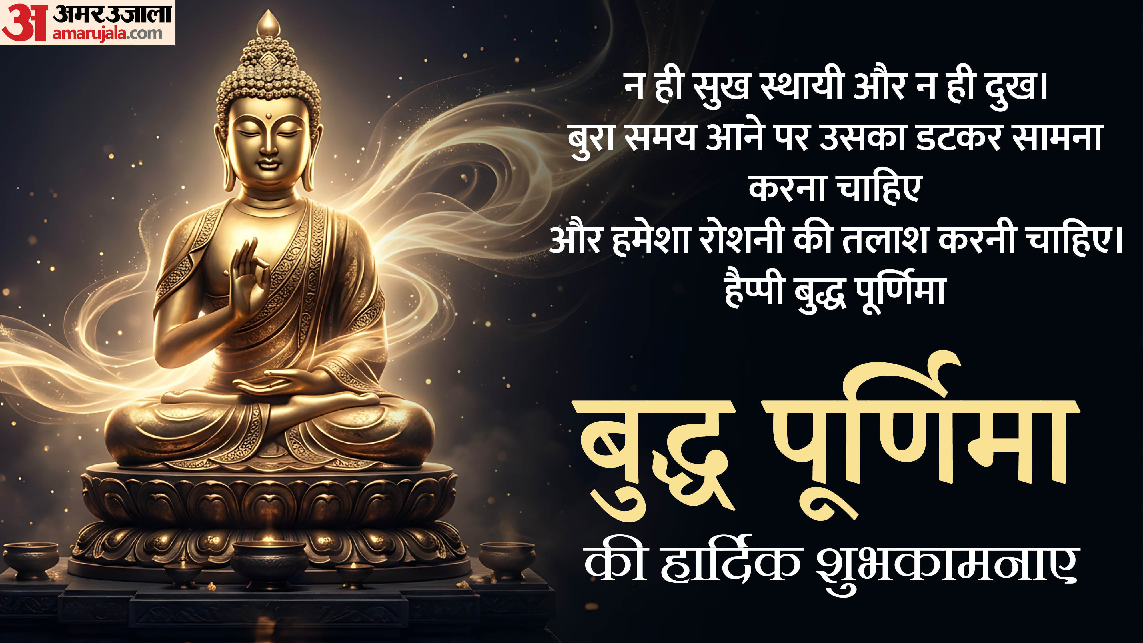 Buddha Purnima 2026 Wishes Quotes and Messages Images know Buddha Purnima WhatsApp Facebook Status