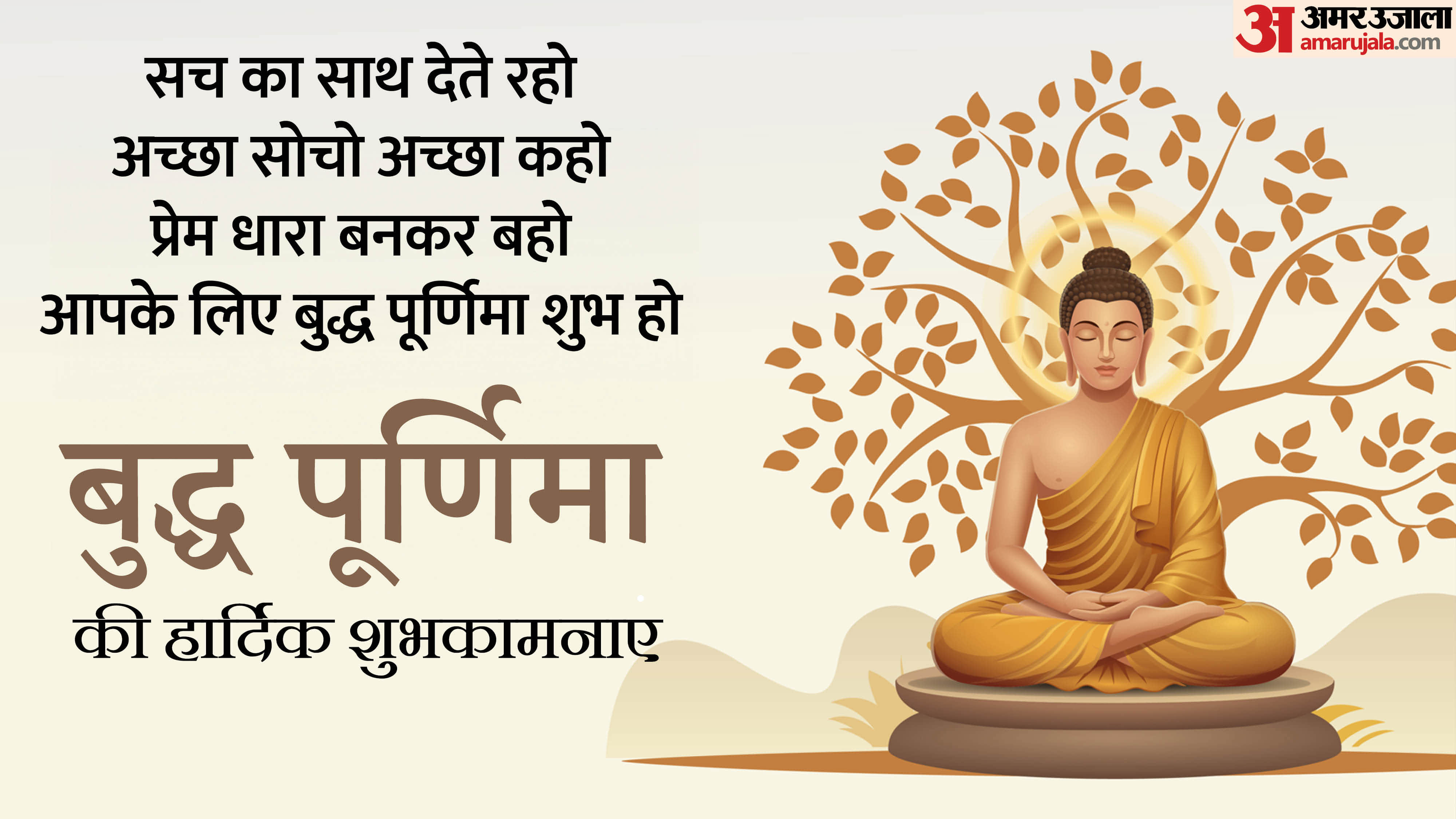 Buddha Purnima 2026 Wishes Quotes and Messages Images know Buddha Purnima WhatsApp Facebook Status